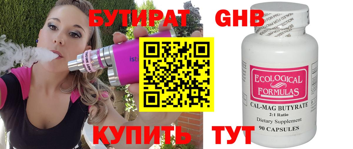 Бутират буратино Кызыл