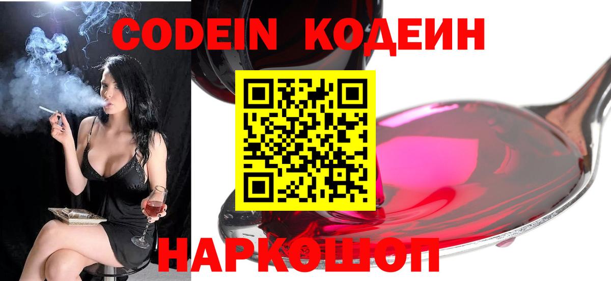 Кодеиновый сироп Lean Purple Drank Кызыл