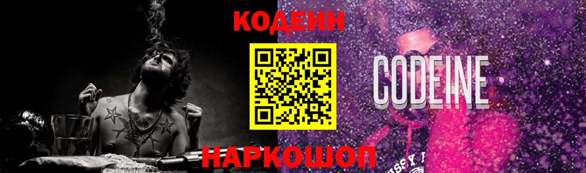 Кызыл  Кодеиновый сироп Lean Purple Drank  Вход с VPN 