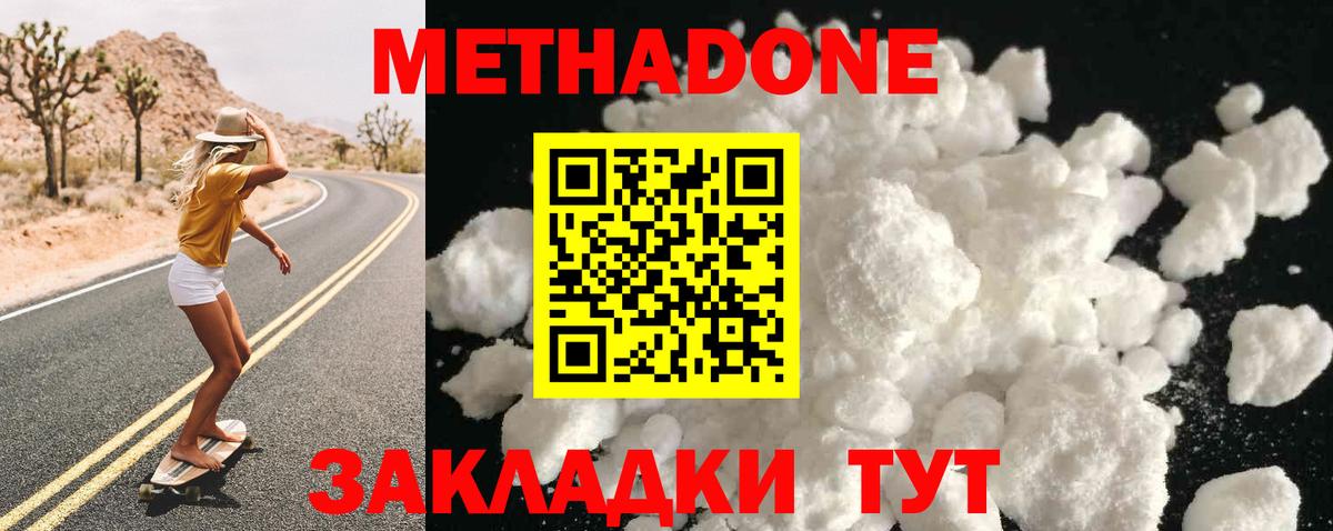 МЕТАДОН белоснежный  Вход с VPN  Кызыл 